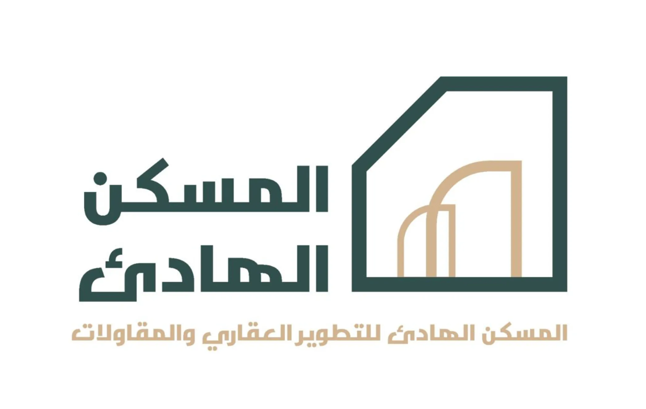 المسكن الهادى